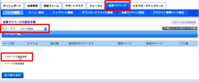 会員マイページカテゴリー追加２