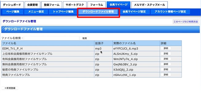 ダウンロードファイル管理